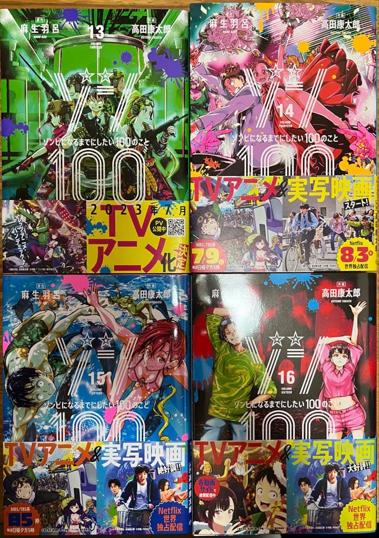 （ゾン100）ゾンビになるまでにしたい100のこと　全20巻セット