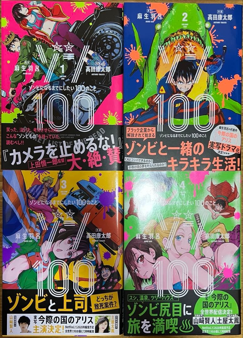 （ゾン100）ゾンビになるまでにしたい100のこと　全20巻セット