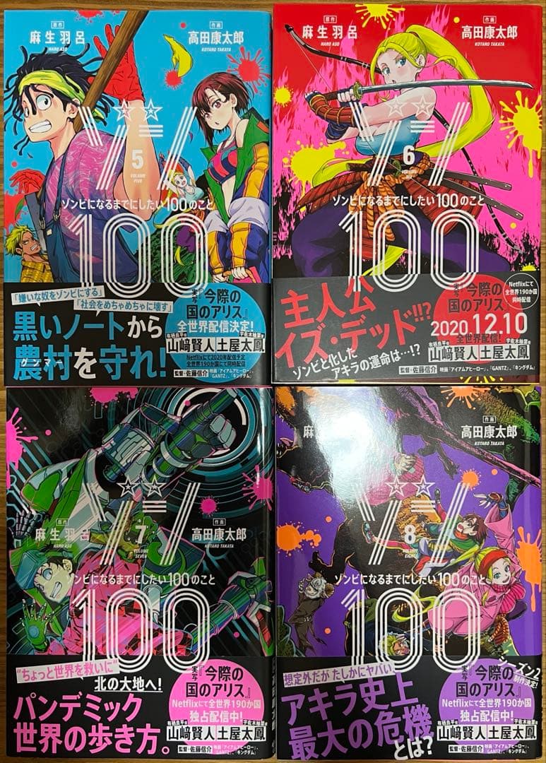 （ゾン100）ゾンビになるまでにしたい100のこと　全20巻セット