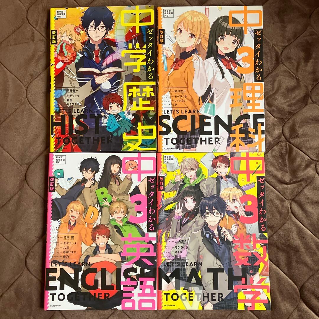 中学生　学習　参考書　受験　問題集