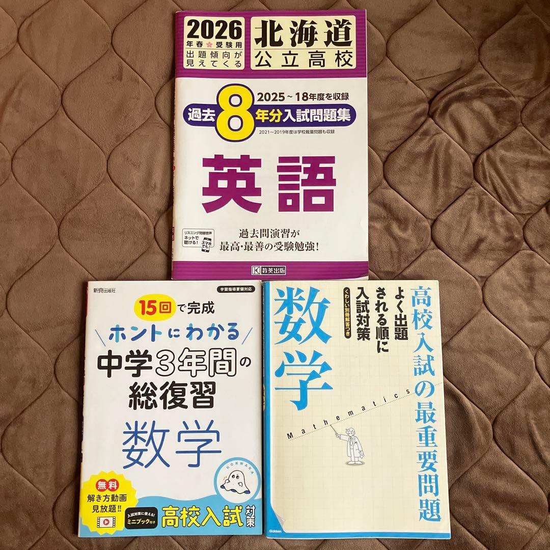 中学生　学習　参考書　受験　問題集