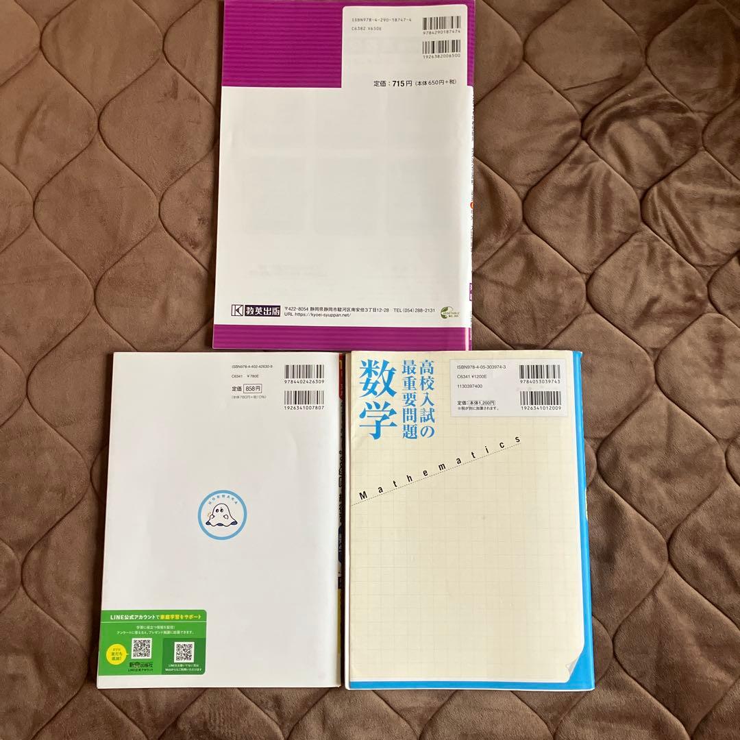 中学生　学習　参考書　受験　問題集