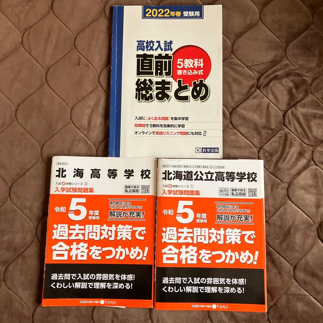 中学生　学習　参考書　受験　問題集
