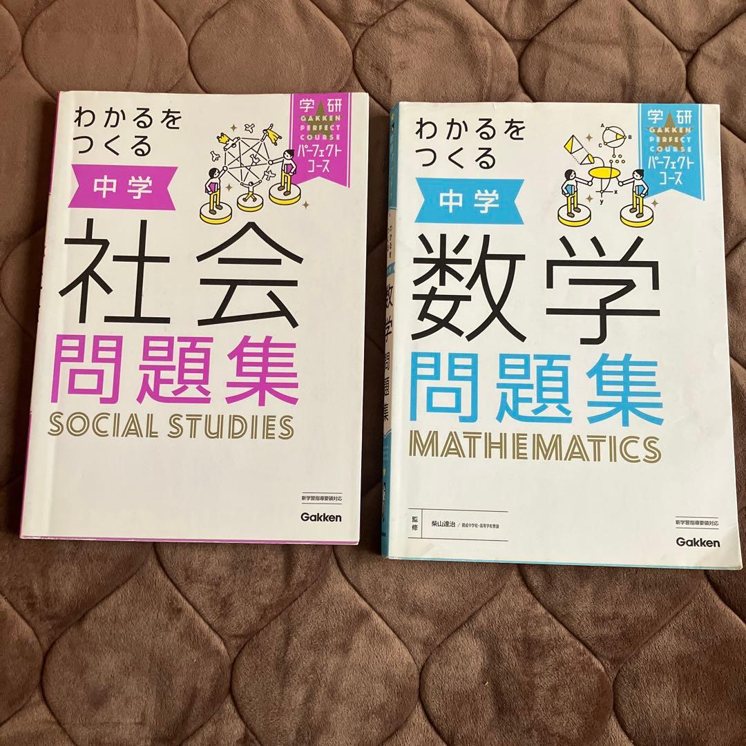 中学生　学習　参考書　受験　問題集