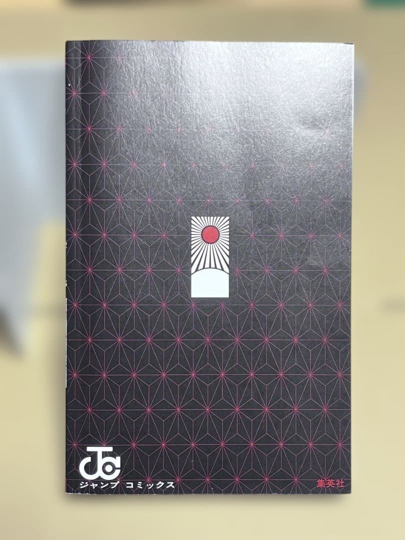 鬼滅の刃 初版 １巻 帯付き 吾峠呼世晴