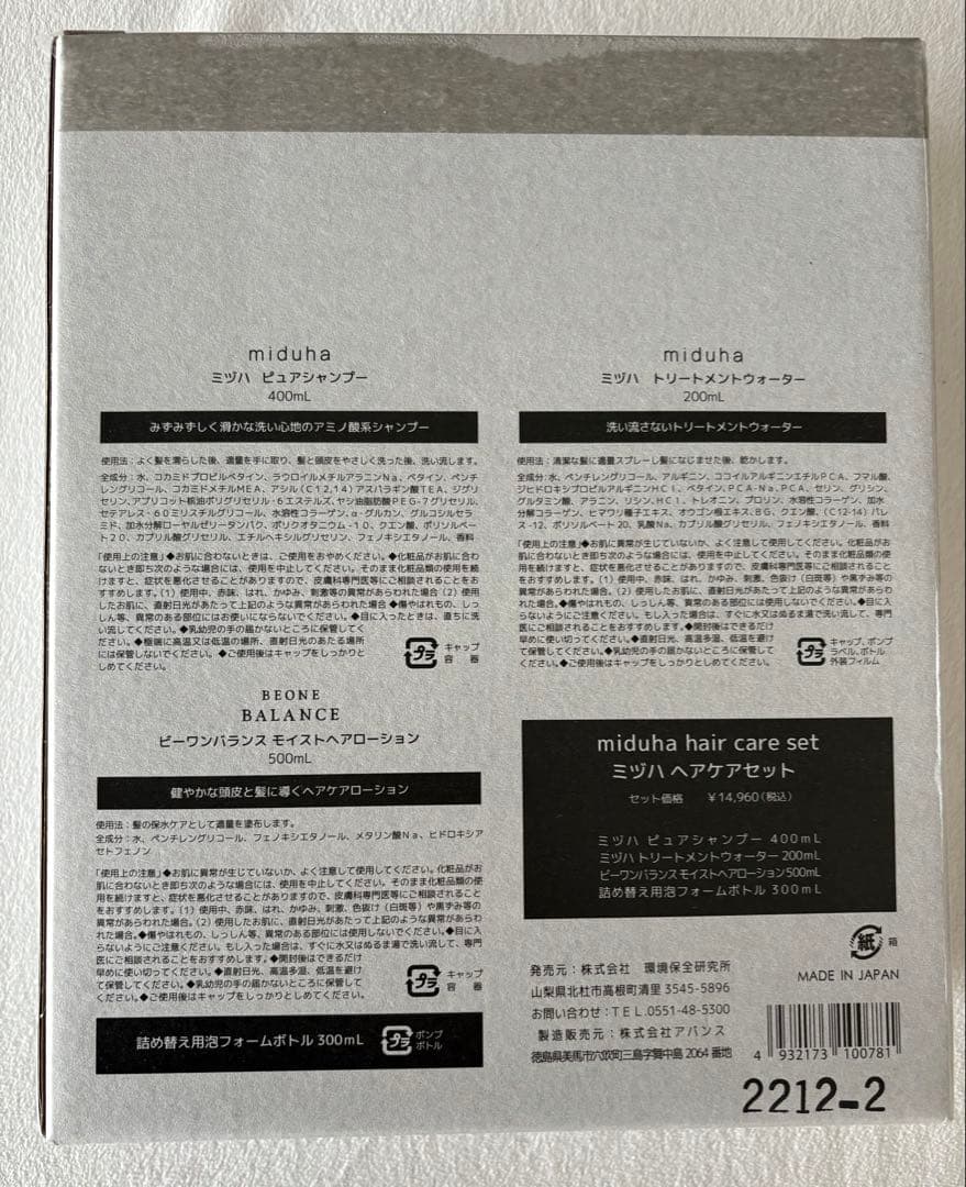 【2セット】miduha Hair care set ミヅハ ヘアケアセット