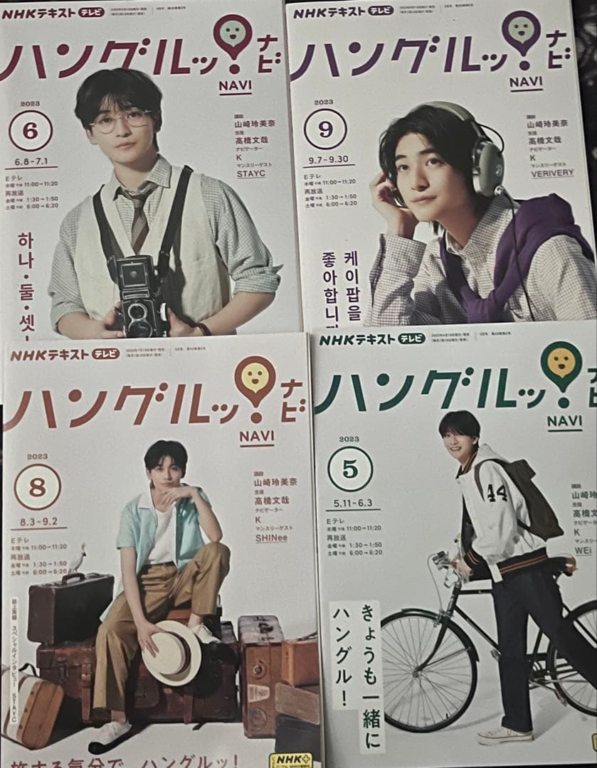 高橋文哉雑誌まとめ売り