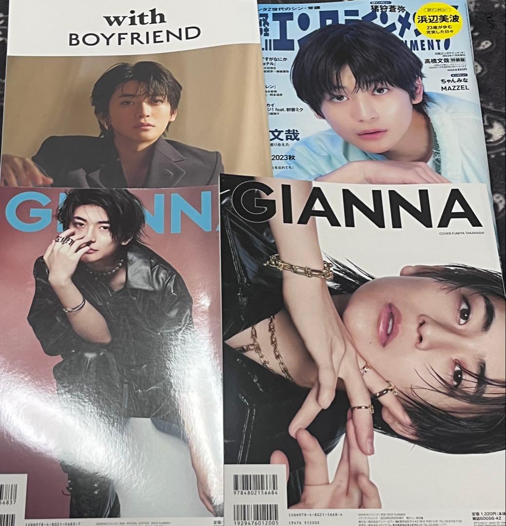 高橋文哉雑誌まとめ売り