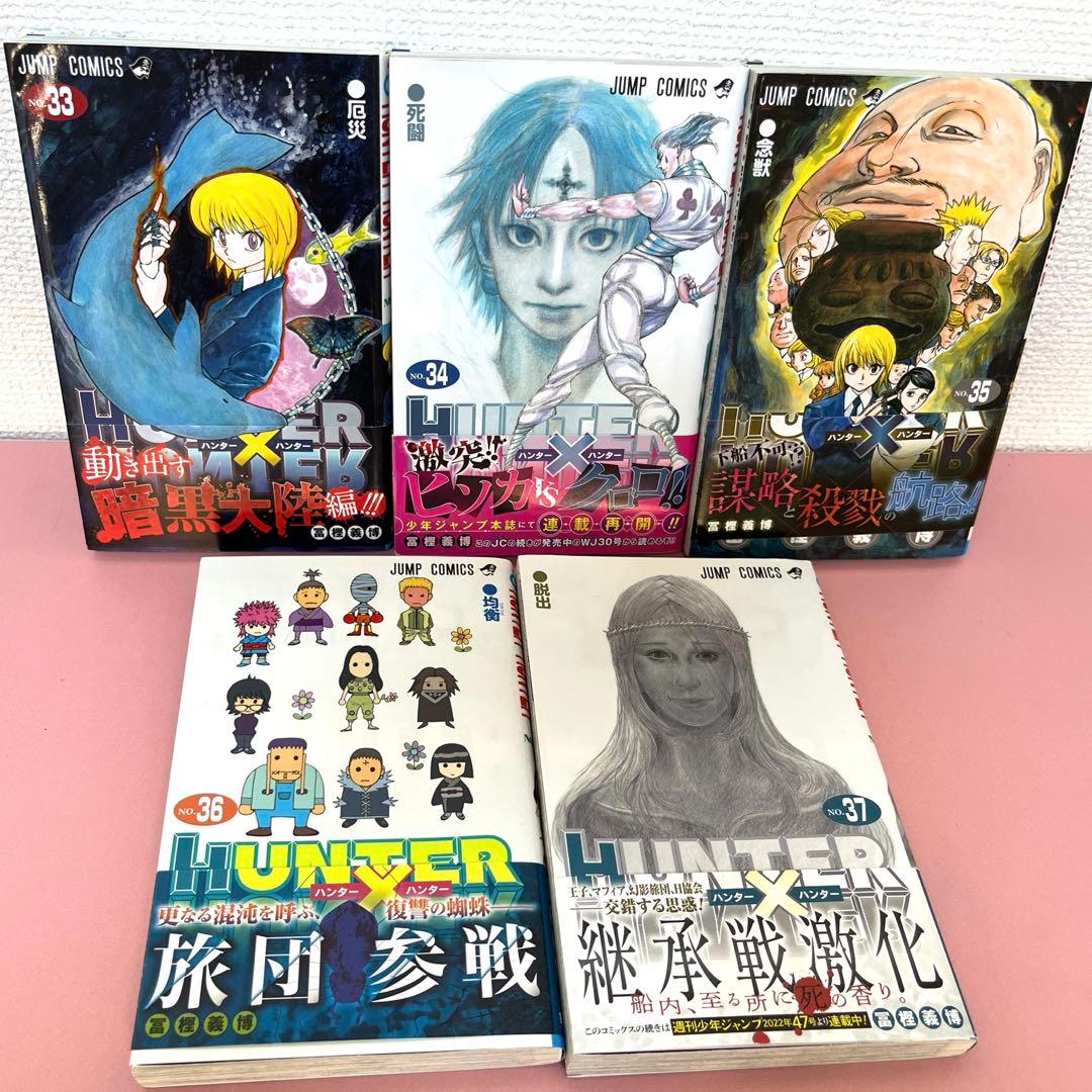【全巻初版】 HUNTER×HUNTER 1〜37巻＆0巻セット