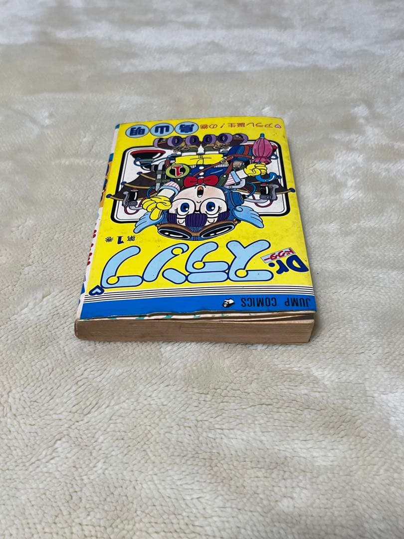 Dr.スランプ　1巻　初版