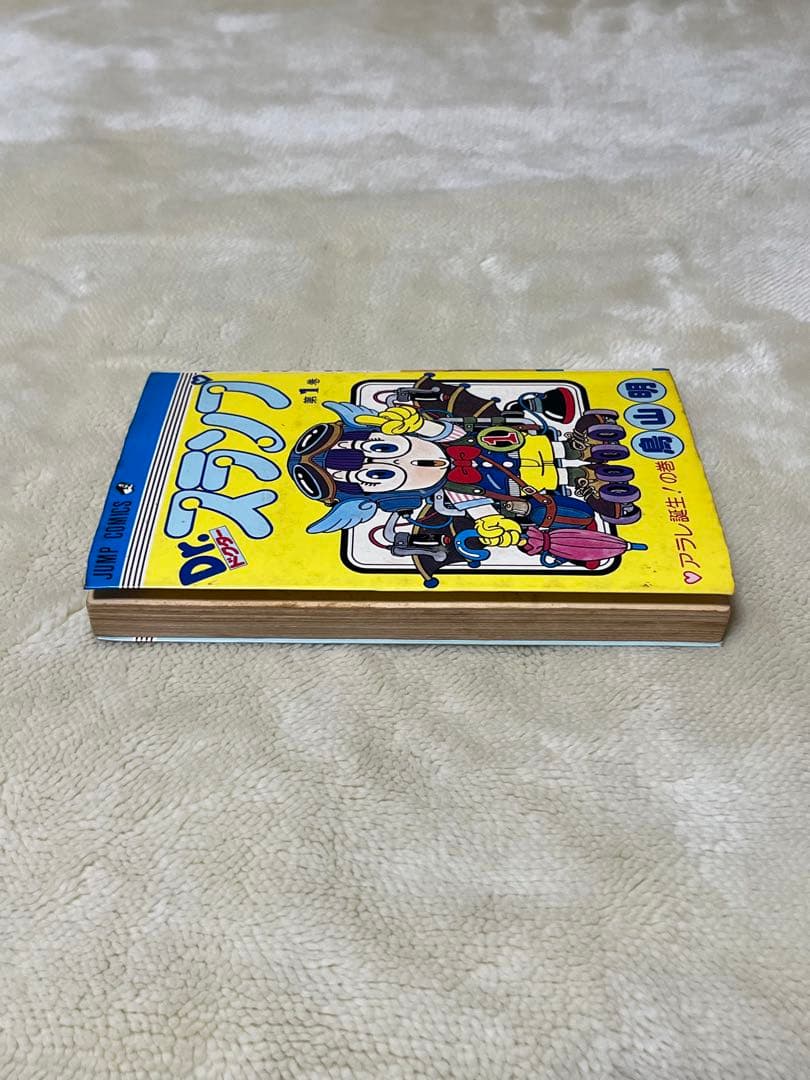 Dr.スランプ　1巻　初版