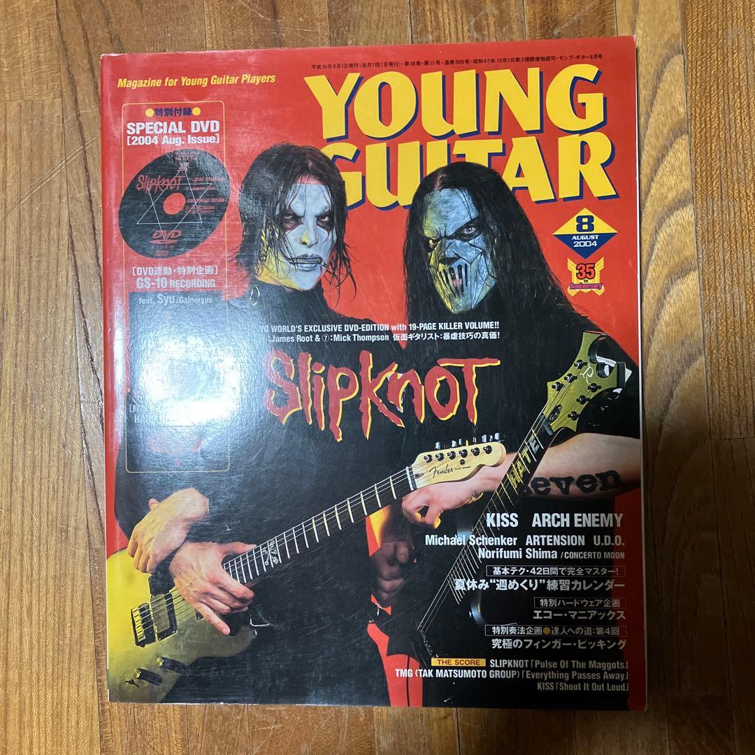 ヤングギター　2004年8月号 スリップノット