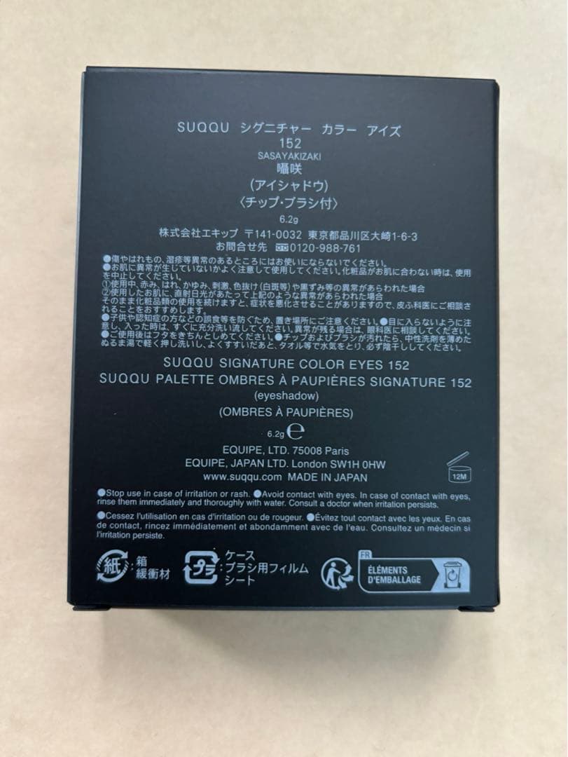 新品未使用SUQQU シグニチャー カラー アイズ　１５２ 囁咲　伊勢丹先行発売