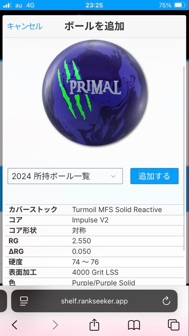 か*ー様 プライマルショック　15p ボウリングボール