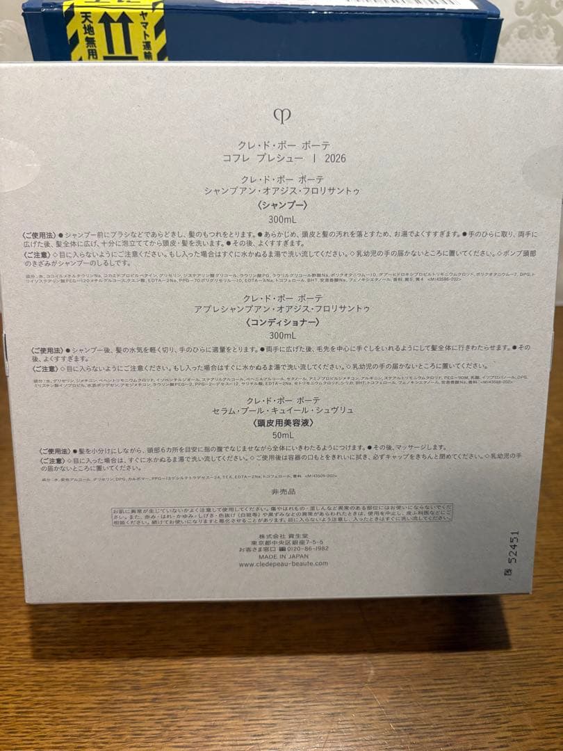 ラディアンスギフト2026クレ・ド・ポー ボーテ コフレ プレシュー 新品未使用
