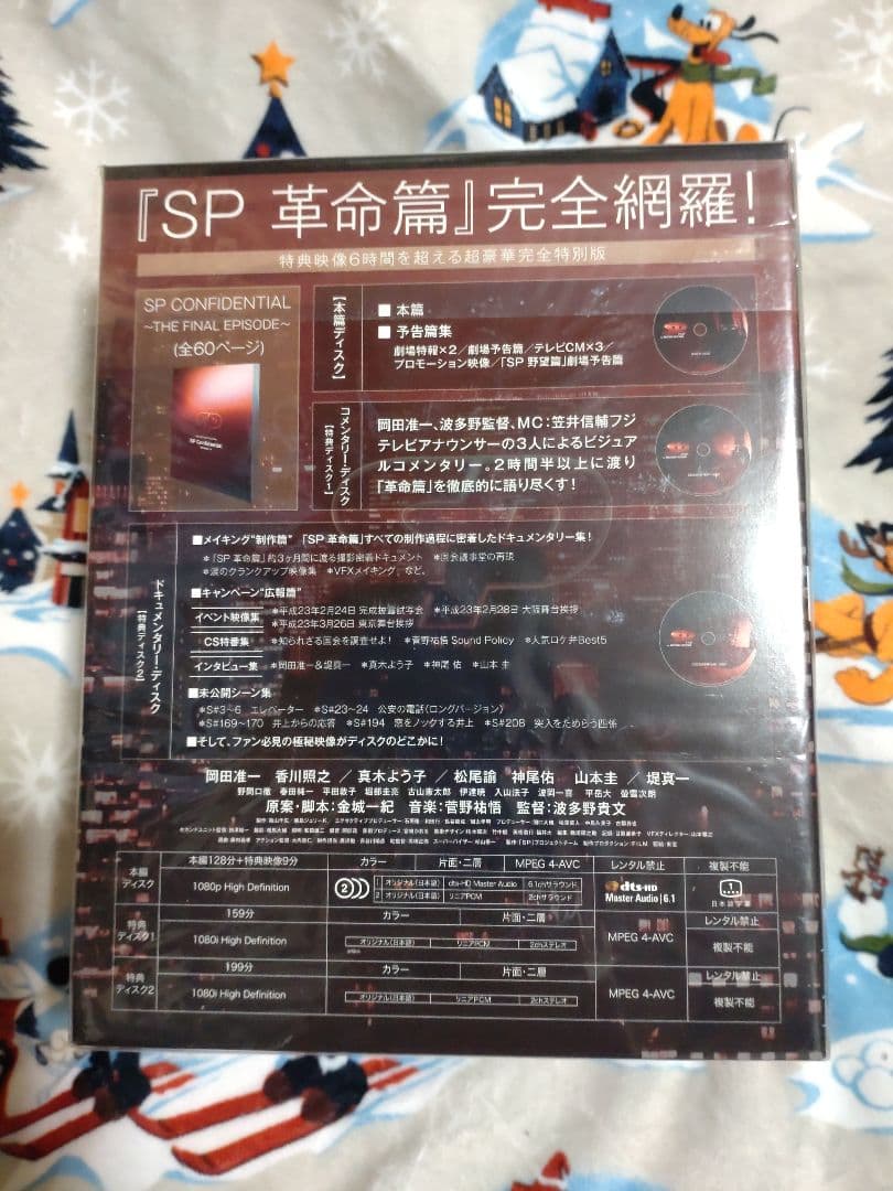 SP 革命篇 Blu-ray特別版〈3枚組〉　新品未開封