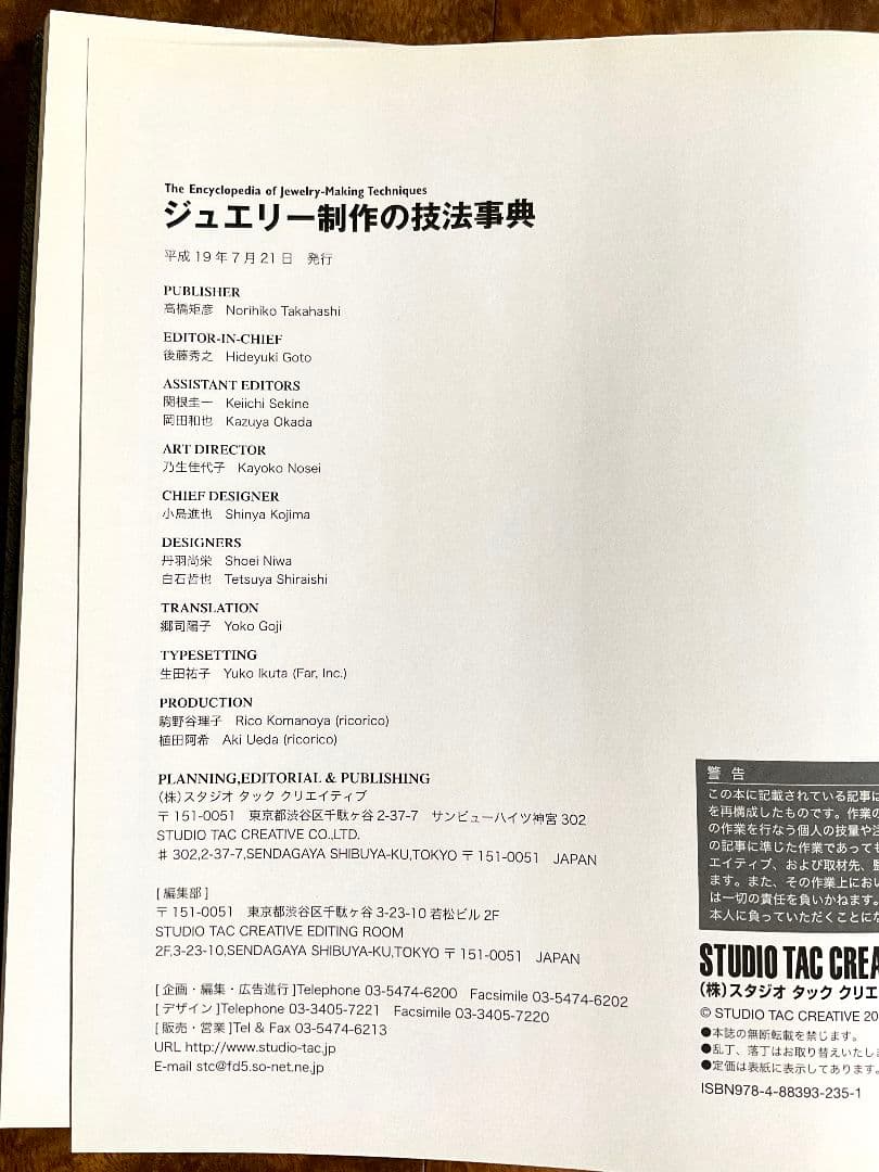 ジュエリー制作の技法事典　日本語版