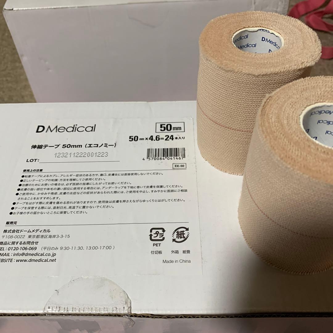 Dmedical 50mm 24本入り　バラ売り可