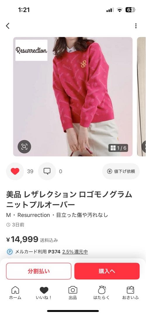 レザレクション　ニットピンクＬ