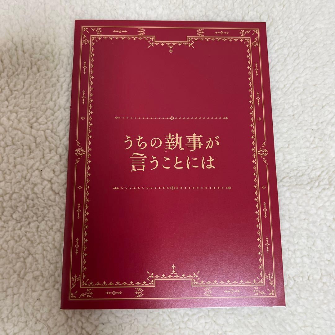 うちの執事が言うことには 豪華版
