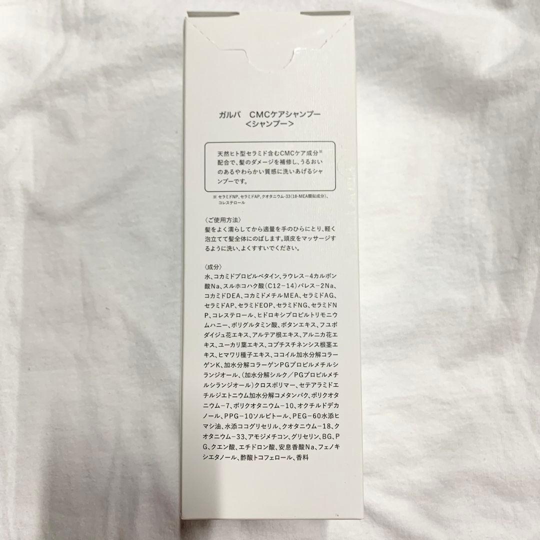 ガルバ CMCケア シャンプー トリートメント