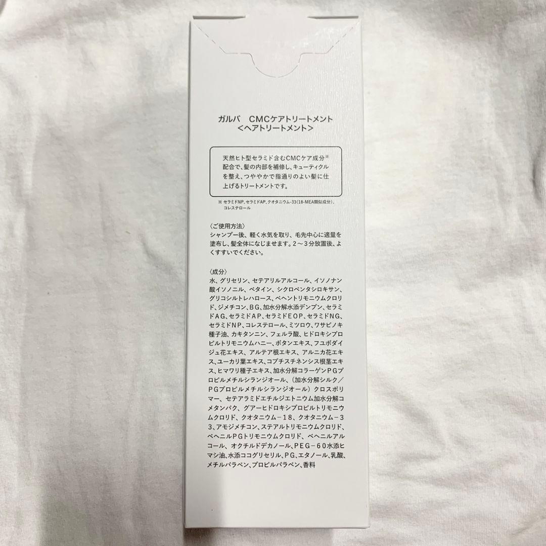ガルバ CMCケア シャンプー トリートメント