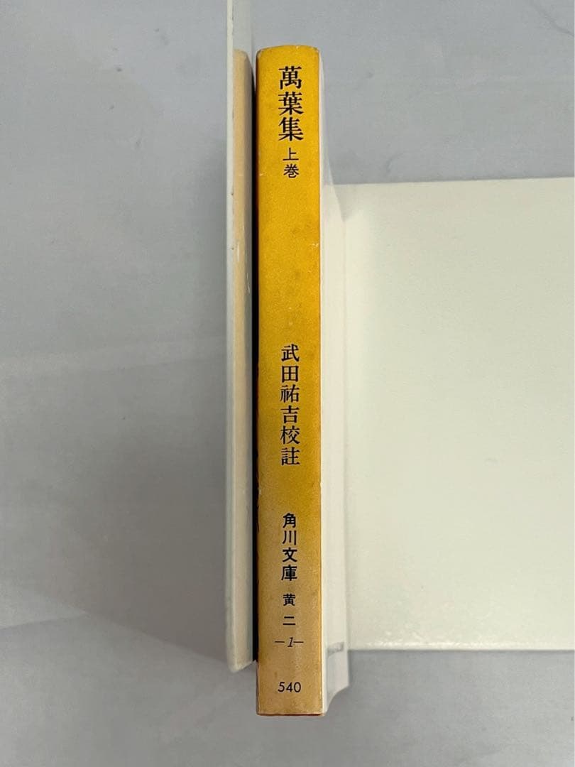 萬葉集 上巻 下巻 武田祐吉校註 万葉集 上巻 佐佐木信綱 3点セット