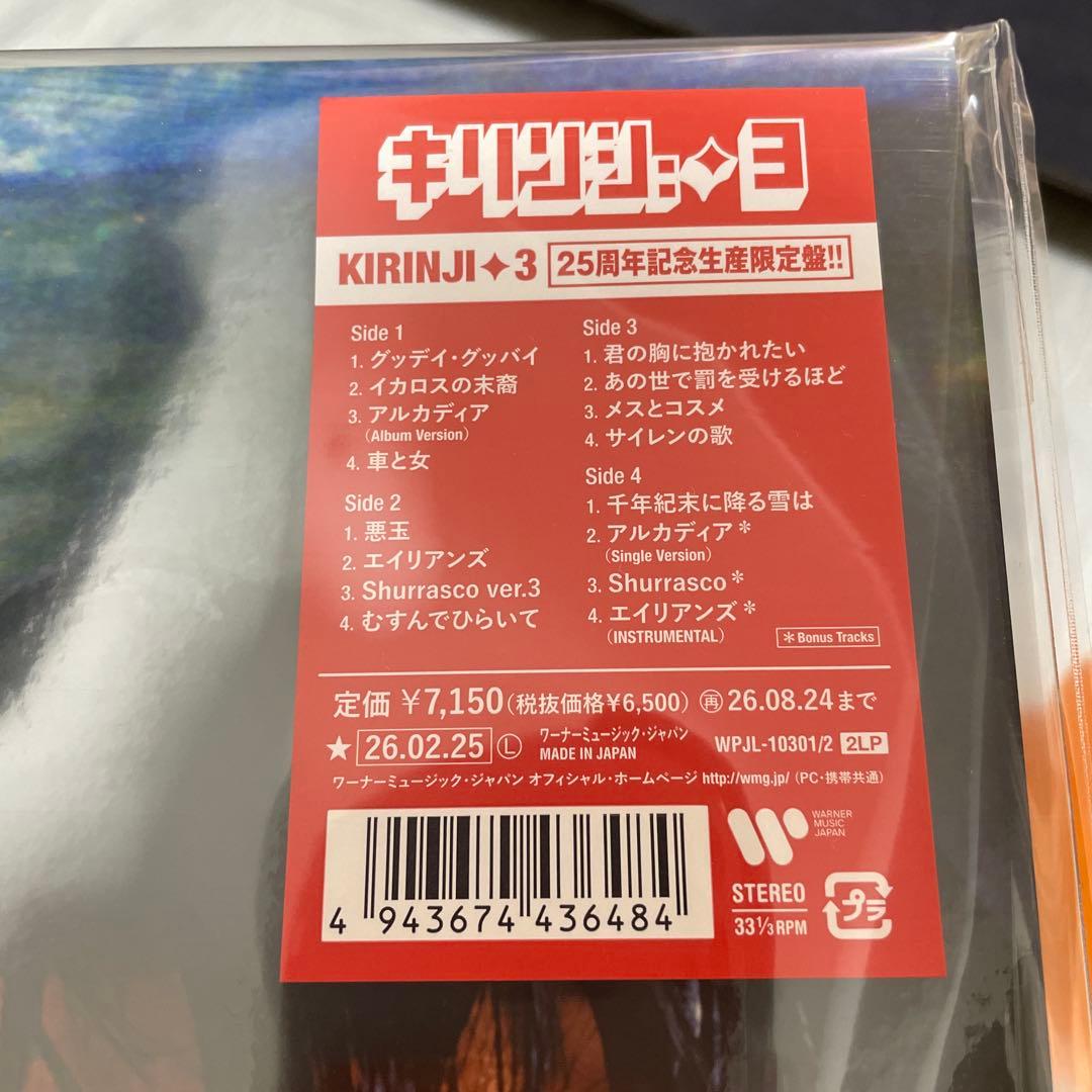 キリンジ　kirinji 3 クリアオレンジ盤　アナログ　レコード　エイリアンズ