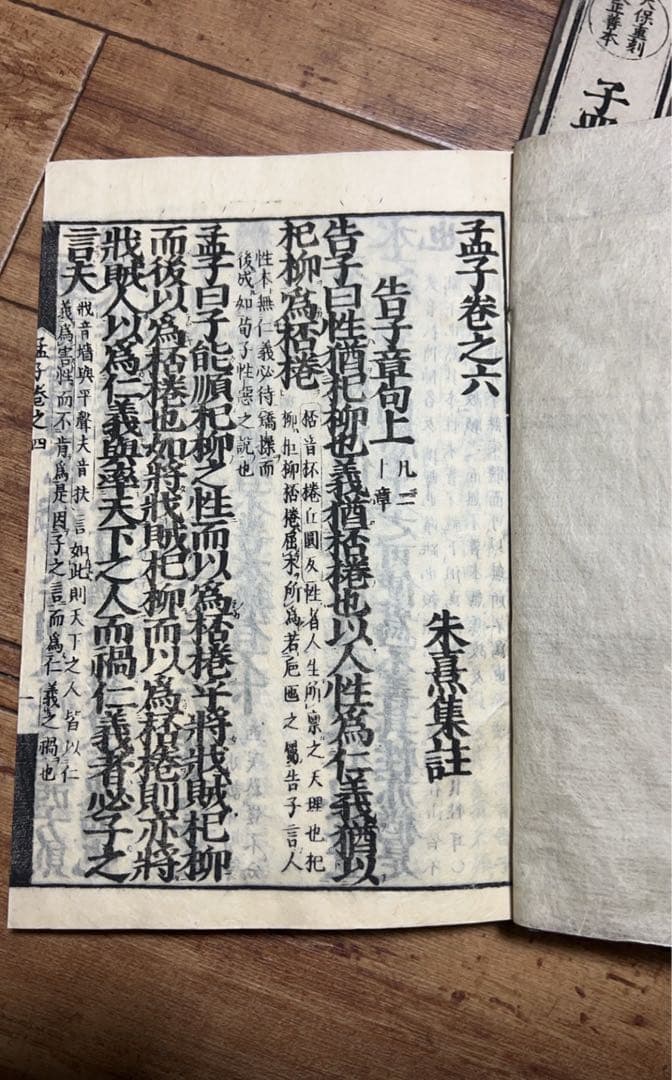 古書 孟子一二三四册 六巻