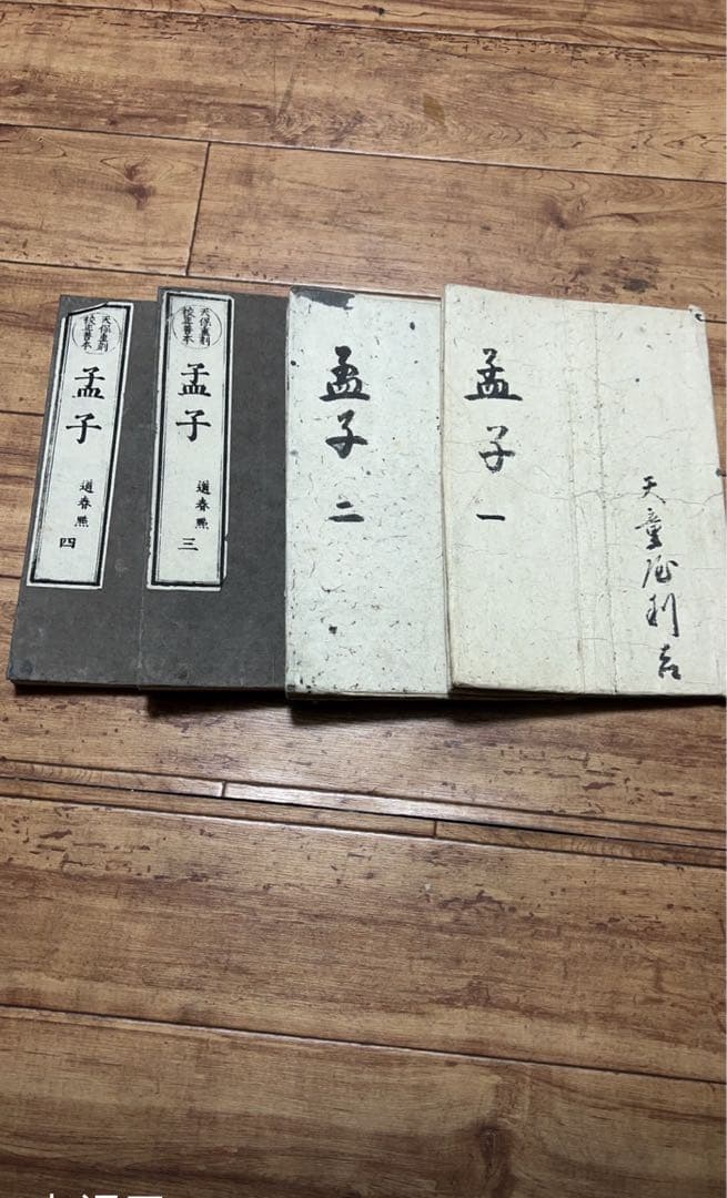 古書 孟子一二三四册 六巻