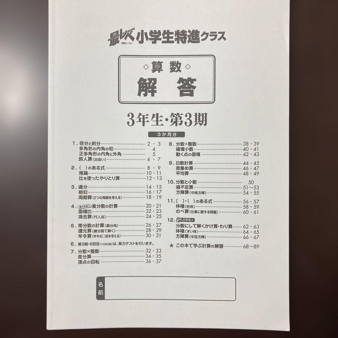 奨学社『最レベ•特進クラス』3年 ③算数・国語