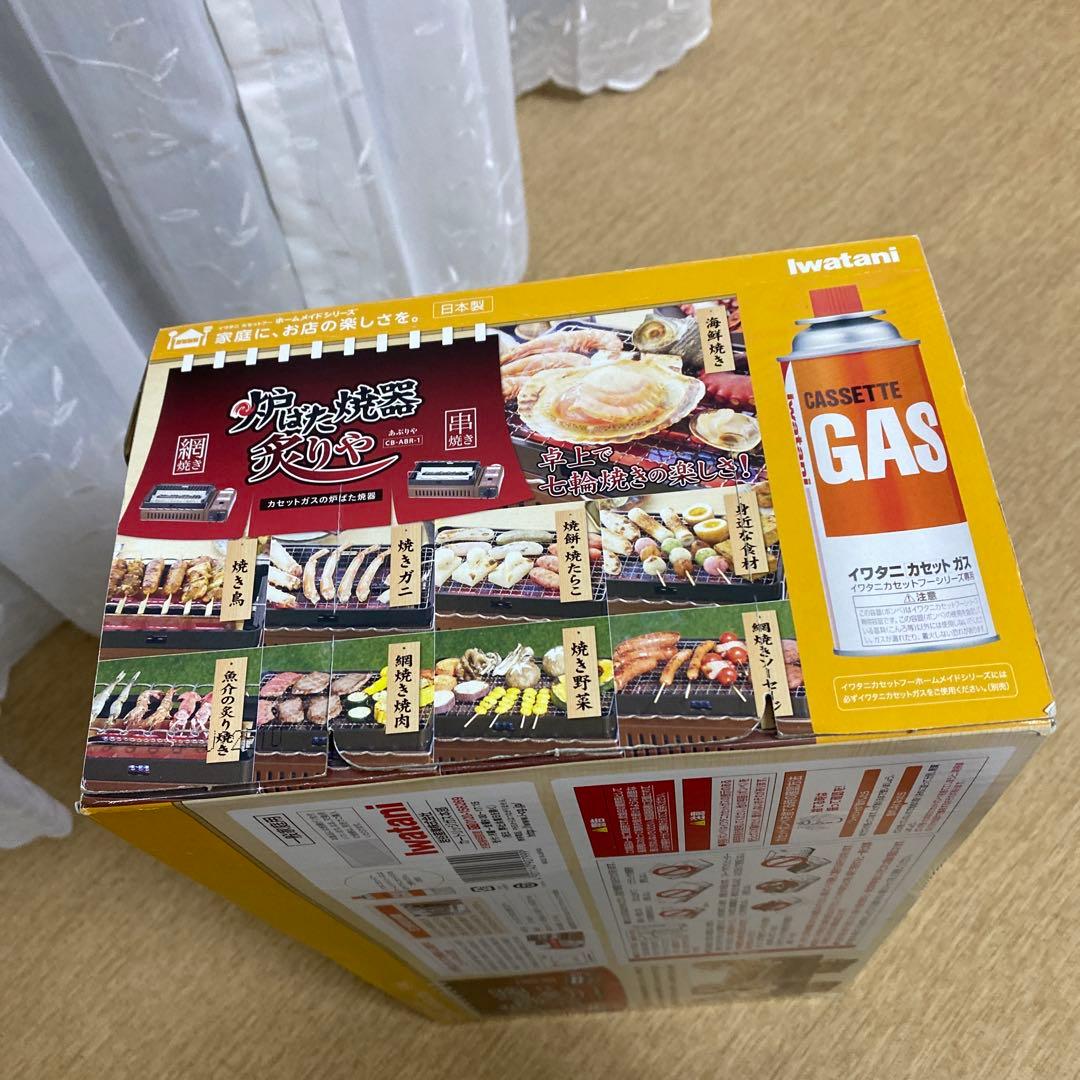 新品　Iwatani 炉ばた焼器 網焼き イワタニ CB-ABR-1