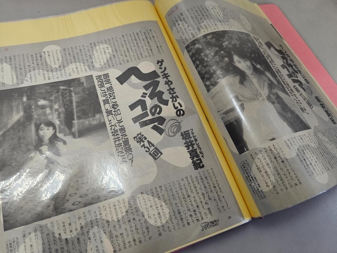 ゲンキやさかいのへそのゴマ 坂井真紀 雑誌切り抜き 第2回～50最終回/約51P