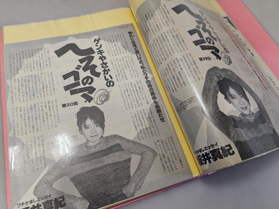 ゲンキやさかいのへそのゴマ 坂井真紀 雑誌切り抜き 第2回～50最終回/約51P