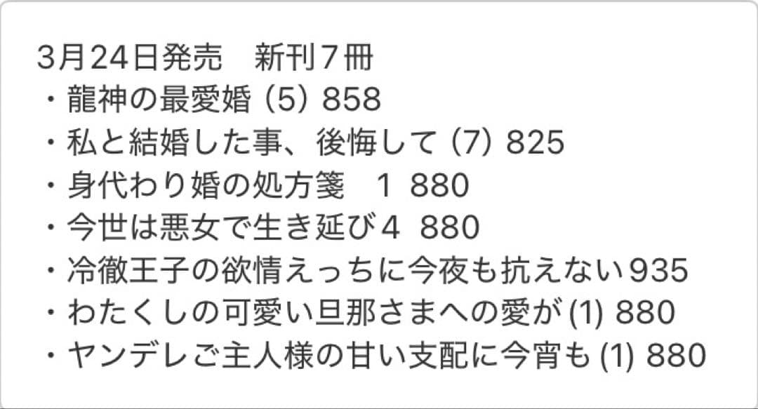 るんるん　新刊75冊(確認済み)+7冊