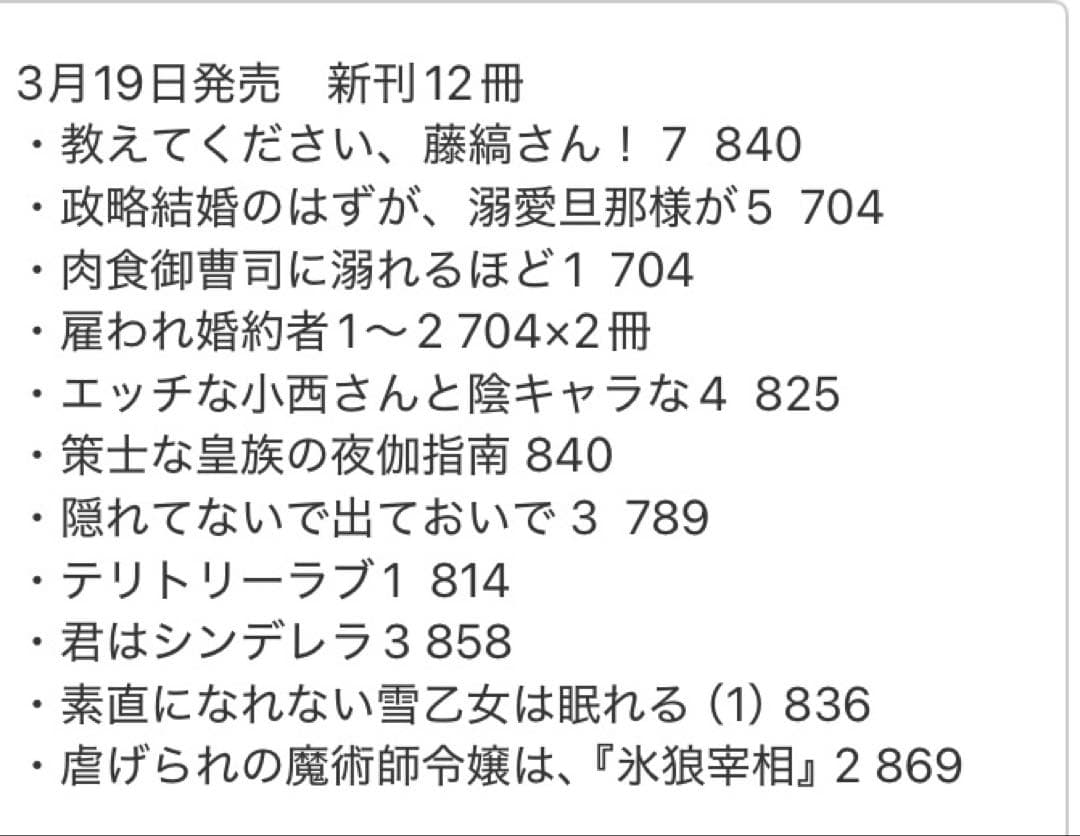 るんるん　新刊75冊(確認済み)+7冊
