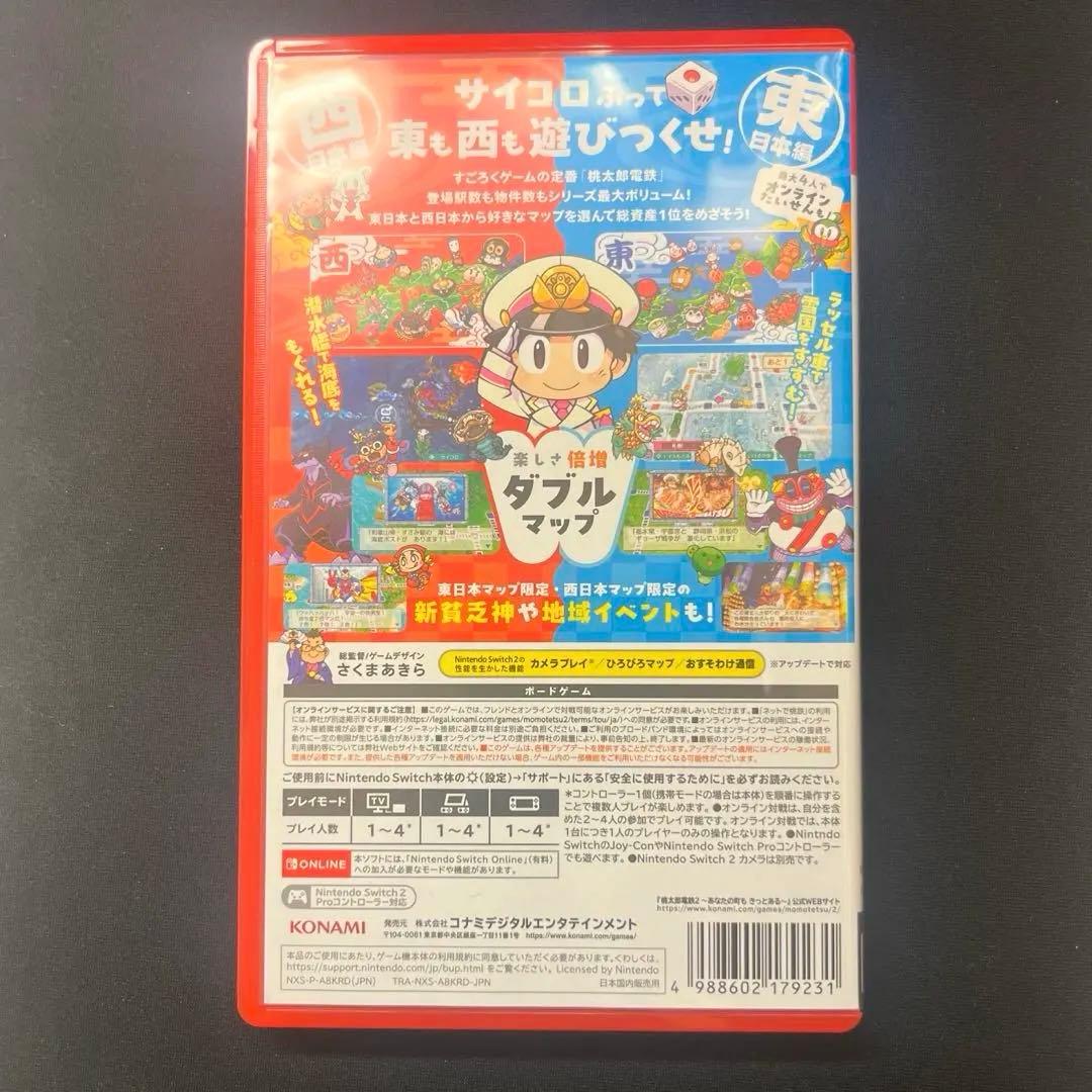 桃太郎電鉄2 あなたの町もある-Nintendo Switch2 Edition