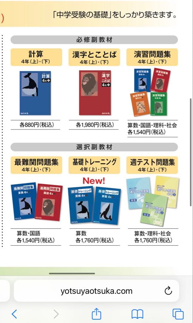 値下げ中‼️2025年度　最新　四谷大塚　予習シリーズ四年生　未記入　14点