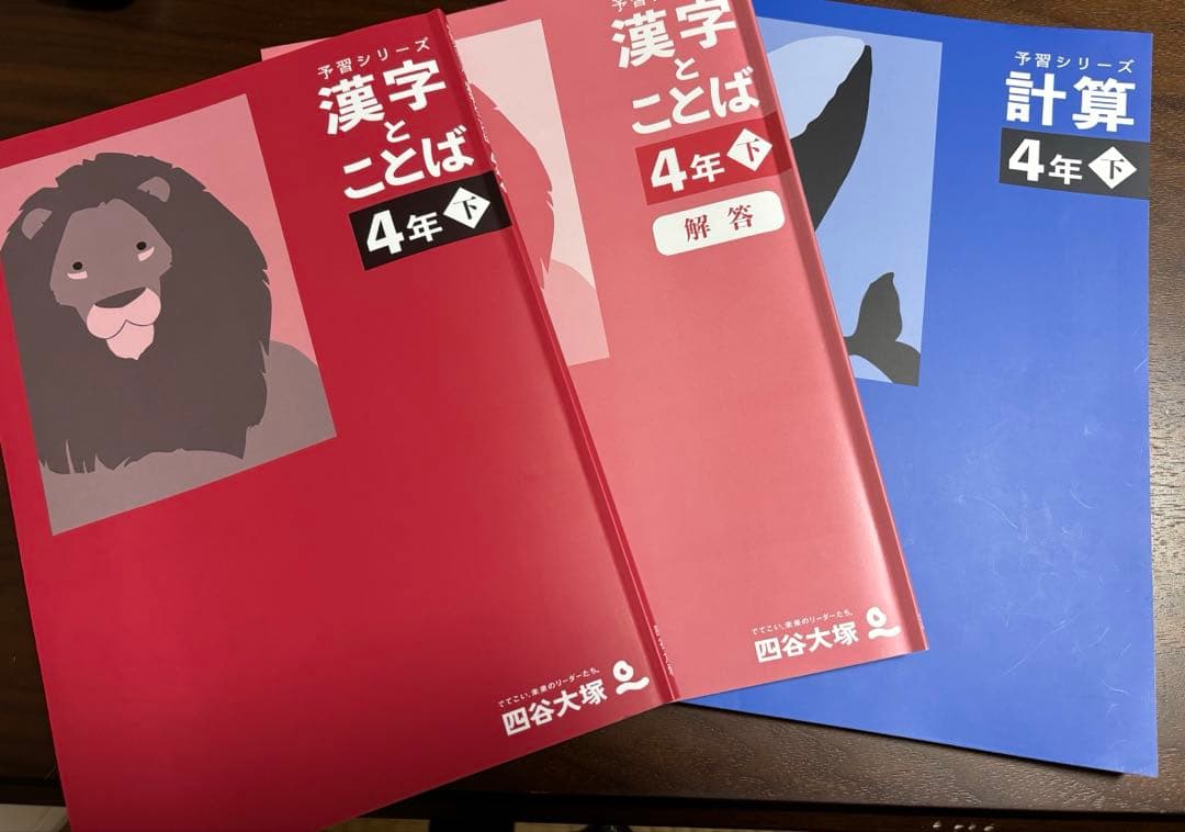 値下げ中‼️2025年度　最新　四谷大塚　予習シリーズ四年生　未記入　14点
