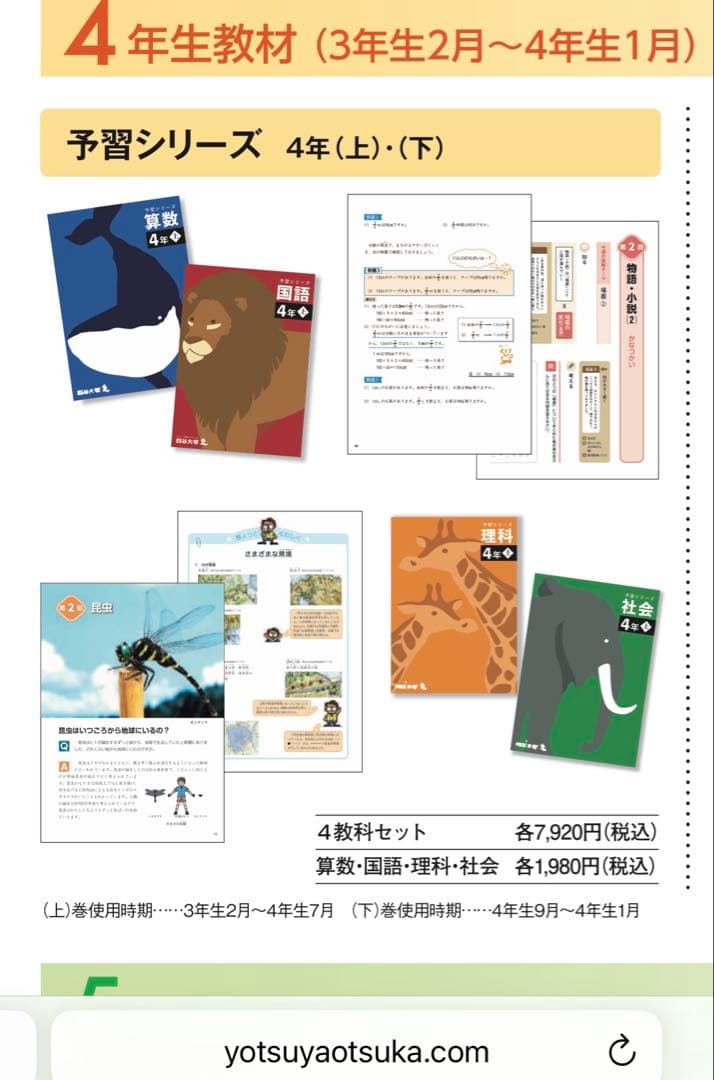 値下げ中‼️2025年度　最新　四谷大塚　予習シリーズ四年生　未記入　14点