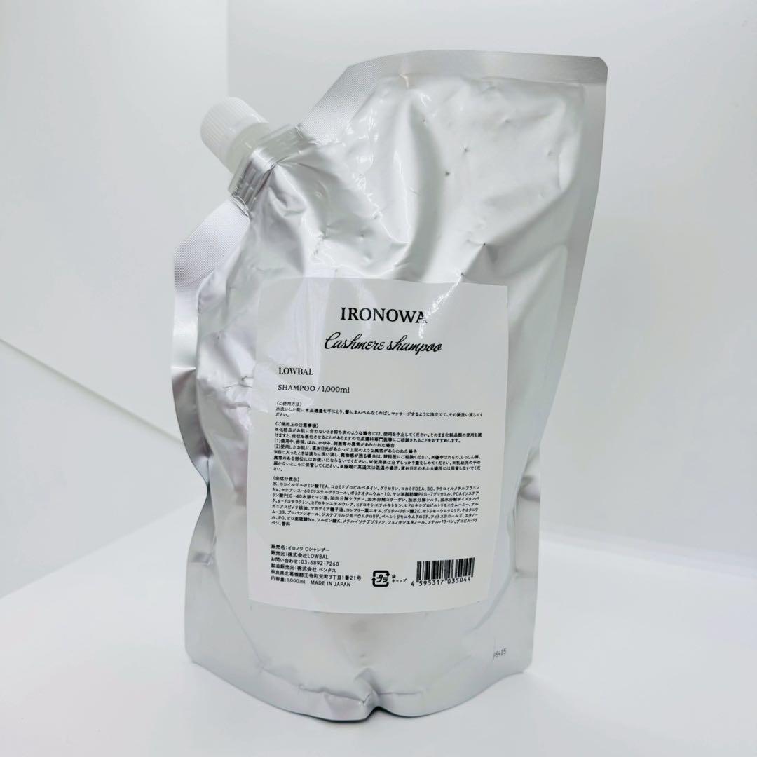 イロノワ カシミヤシャンプー レフィル 詰替 1000ml【正規品】新品未開封