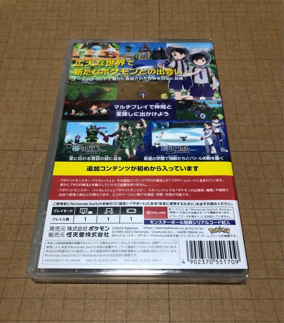 ポケットモンスター　バイオレット+ゼロの秘宝