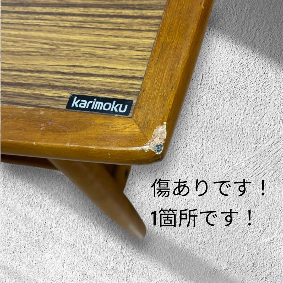カリモク家具　センターテーブル　ヴィンテージ　 ローテーブル カリモク リビング