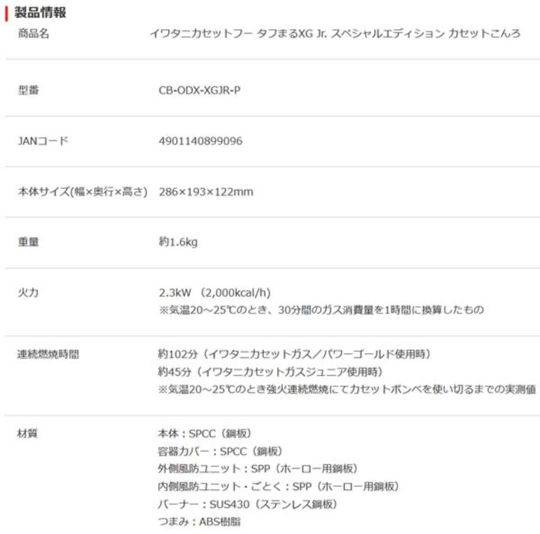 3000台限定 iwatani プリムス 40周年記念 タフまるXG Jr.