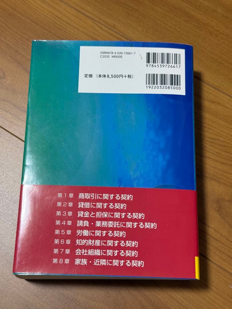 〔改訂版〕応用自在! 契約書作成のテクニック　みらい総合法律事務所