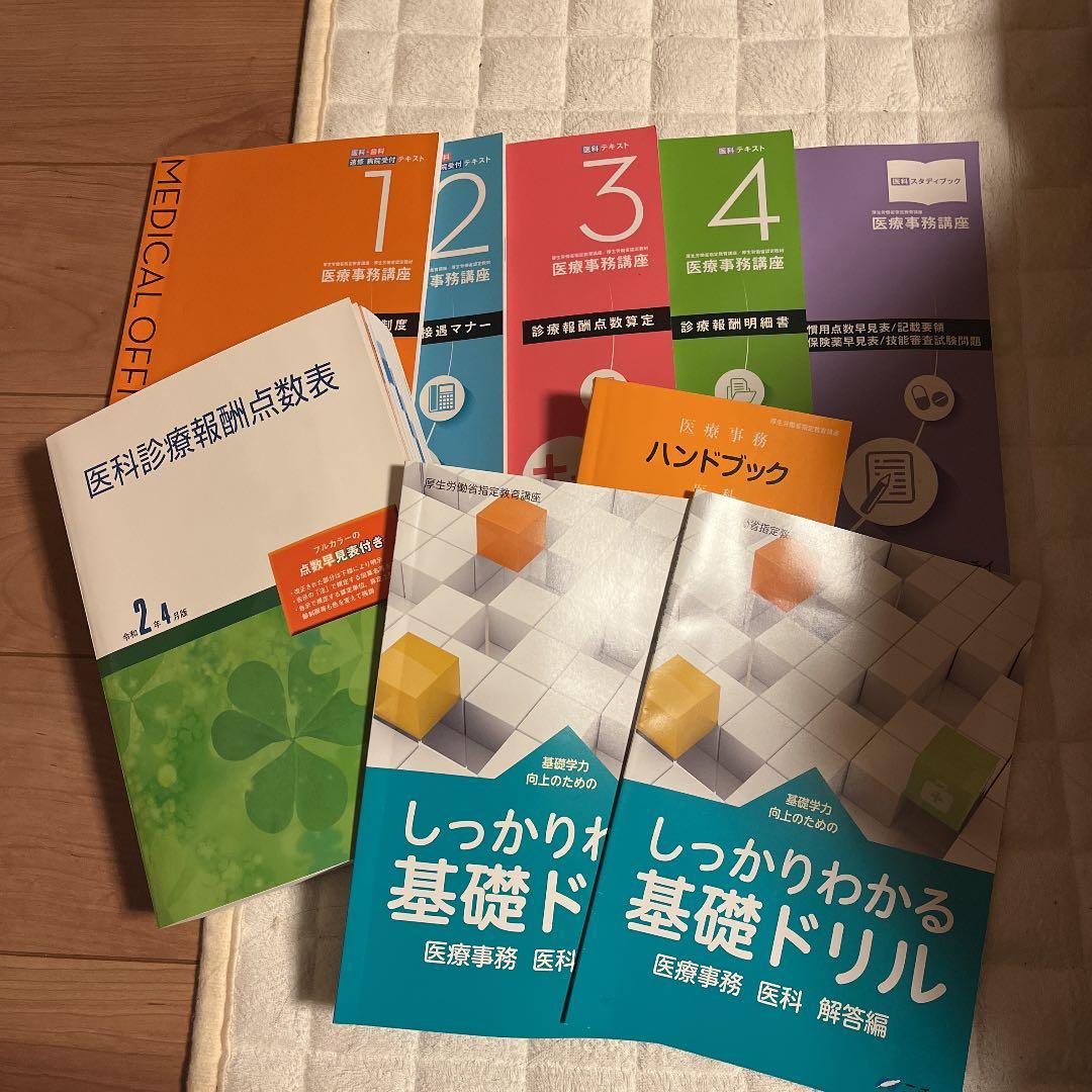 医療事務