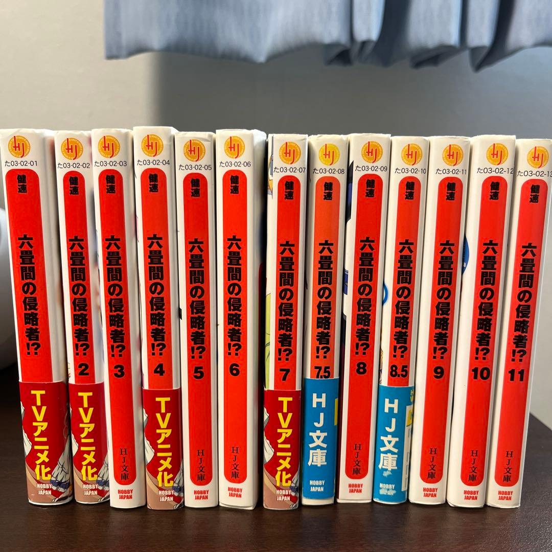 六畳間の侵略者！？ 1〜22巻セット