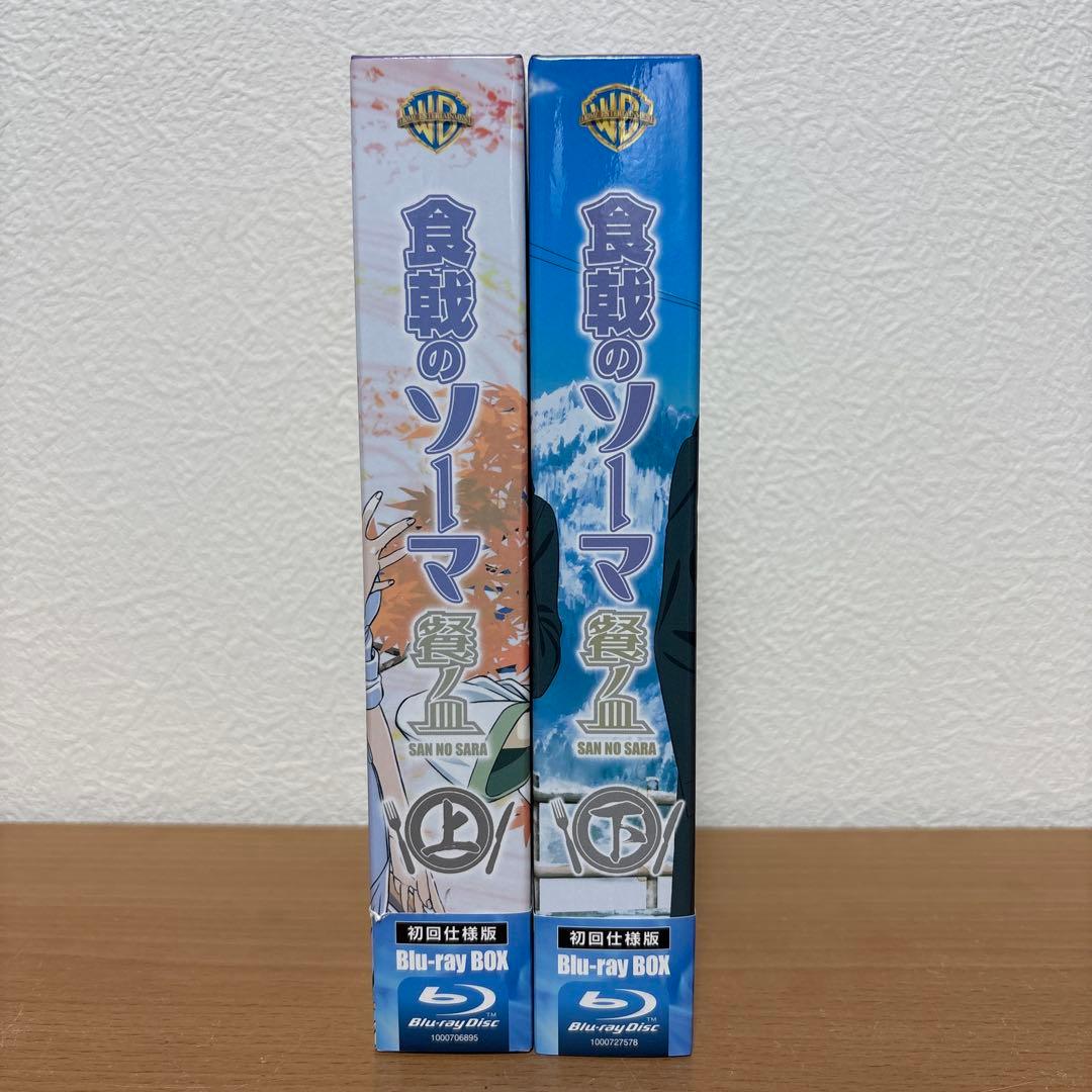 食戟のソーマ 餐ノ皿 Blu-ray BOX 上 + 下 セット　初回仕様版