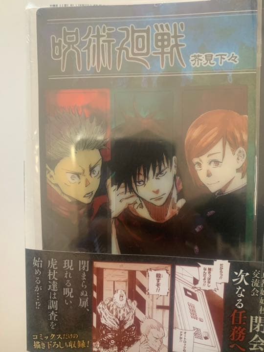呪術廻戦　本　初版