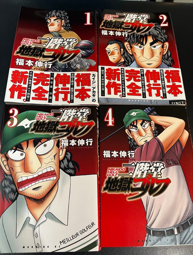 二階堂地獄ゴルフ 全9巻セット 福本伸行